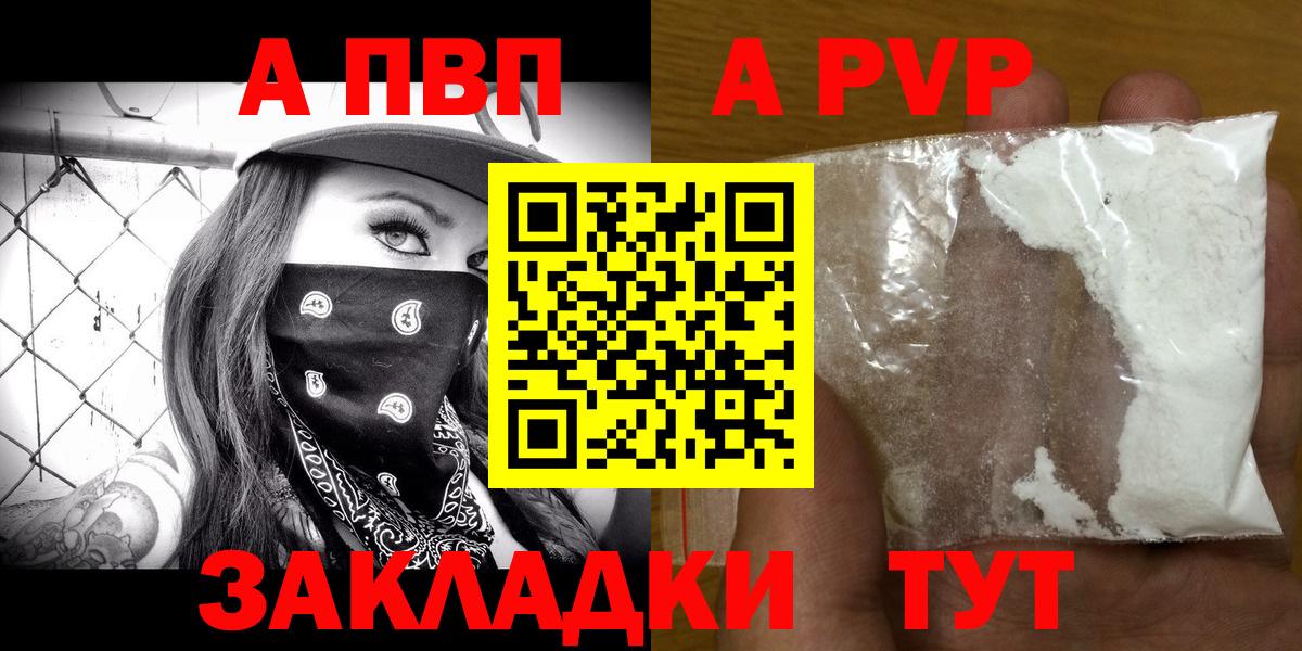 Рубцовск  APVP  как найти наркотики  Вход с VPN  Alfa_PVP мука  Alpha-PVP Crystall 