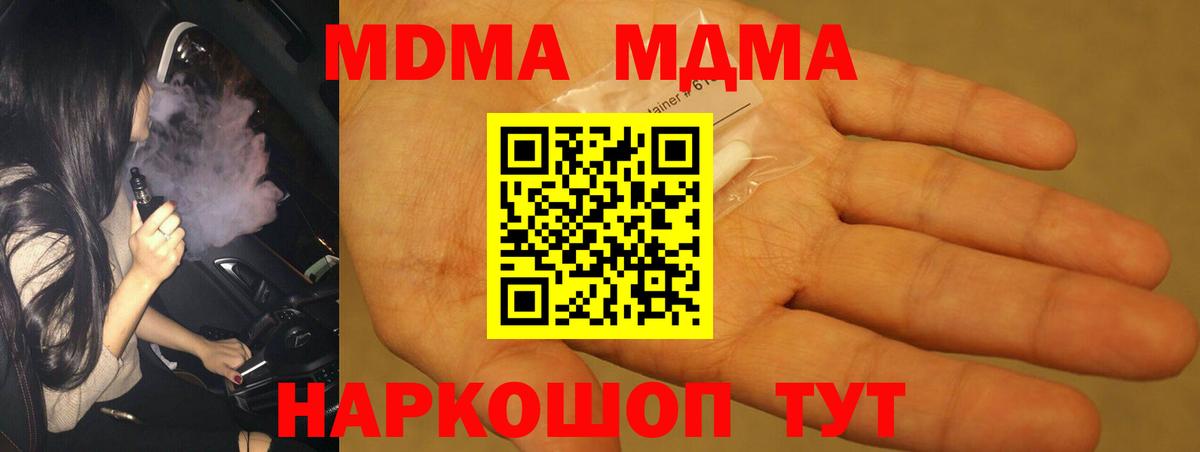Рубцовск  MDMA  МДМА crystal  Вход с VPN  MDMA молли 