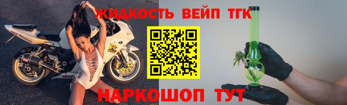 Дистиллят ТГК вейп с тгк Рубцовск